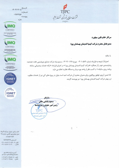 شرکت صنایع پتروشیمی تخت جمشید