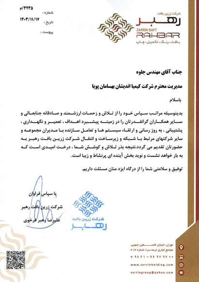 شرکت زرین بافت رهبر