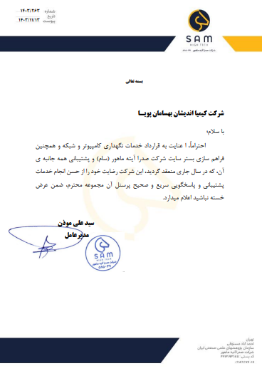 شرکت صدراآتیه ماهور ( سام )