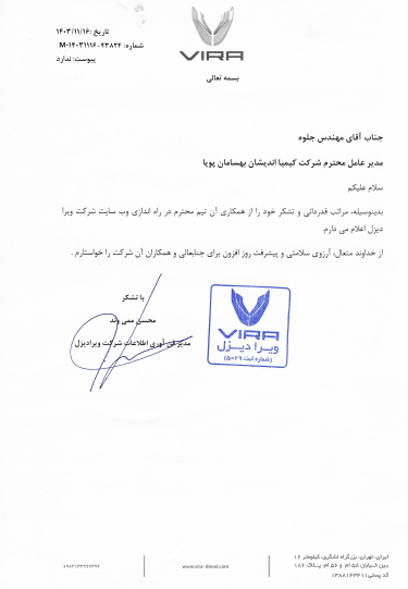 شرکت ویرادیزل